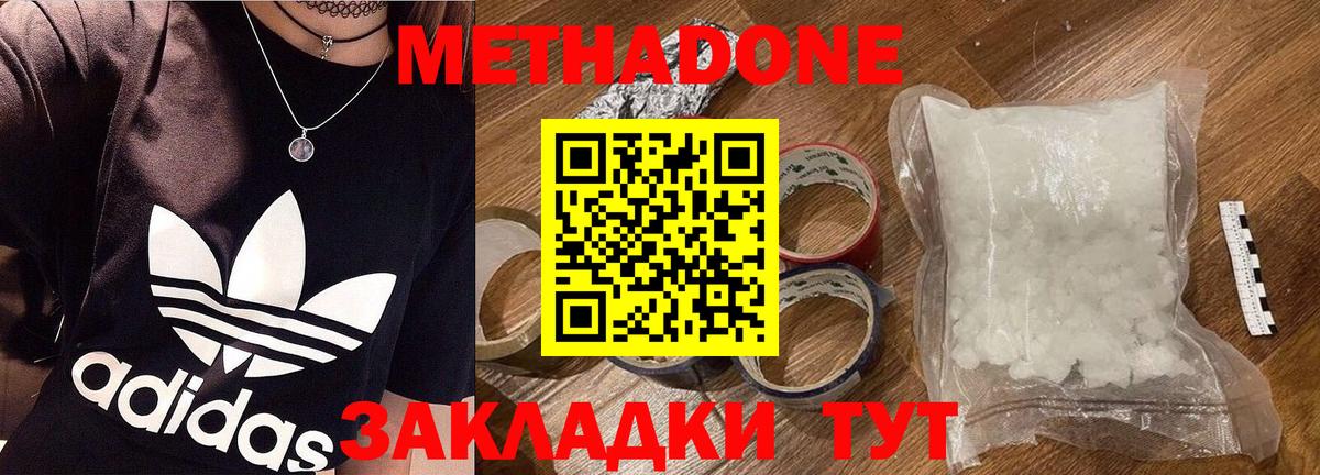 МЕТАДОН methadone  Вход с VPN  hydra зеркало  Метадон кристалл  shop клад  Кстово 