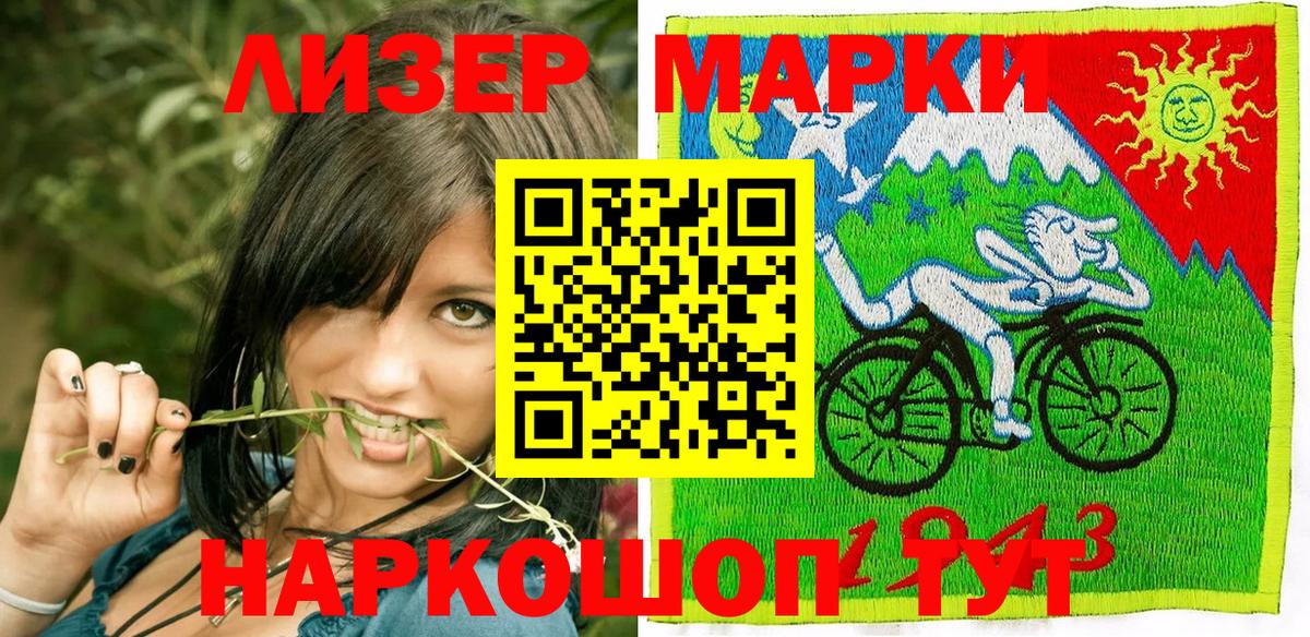 Наркотические марки 1,5мг Кстово
